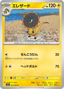 Heliolisk #035/063 · Pokémon