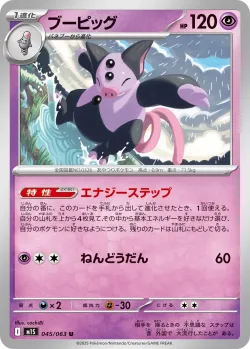 Grumpig 「M1S 045/063」「JP」