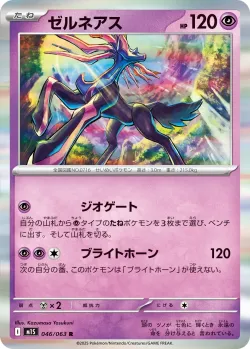 Xerneas 「M1S 046/063」「JP」