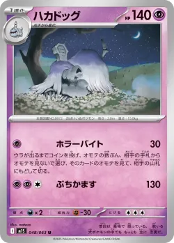 Houndstone 「M1S 048/063」「JP」