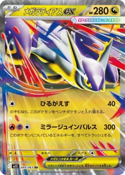 Mega Latias ex 「M1S 049/063」「JP」
