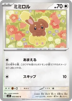 Buneary 「M1S 053/063」「JP」