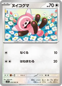 Stufful 「M1S 055/063」「JP」