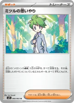 Wally's Compassion 「M1S 060/063」「JP」