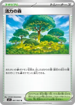 Forest of Vitality 「M1S 061/063」「JP」