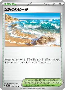 Surfing Beach 「M1S 062/063」「JP」