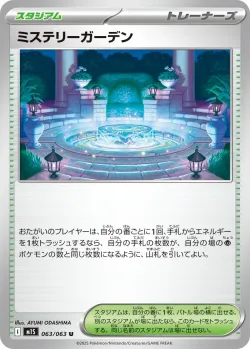 Mystery Garden 「M1S 063/063」「JP」