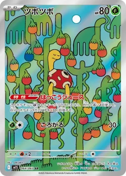 Shuckle 「M1S 064/063」「JP」
