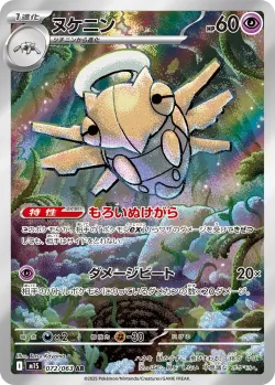 Shedinja 「M1S 072/063」「JP」