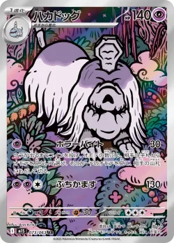 Houndstone 「M1S 073/063」「JP」