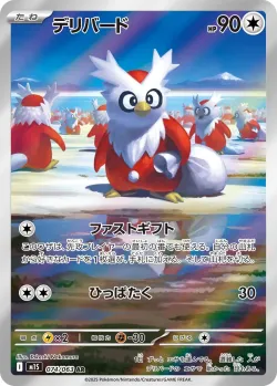 Delibird 「M1S 074/063」「JP」
