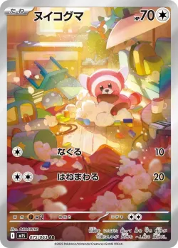 Stufful 「M1S 075/063」「JP」