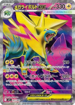 Mega Manectric ex 「M1S 077/063」「JP」