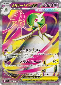 Mega Gardevoir ex 「M1S 078/063」「JP」