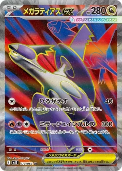 Mega Latias ex 「M1S 079/063」「JP」