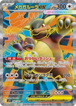 Mega Kangaskhan ex 「M1S 080/063」「JP」