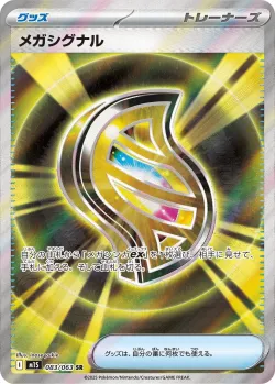 Mega Signal 「M1S 083/063」「JP」