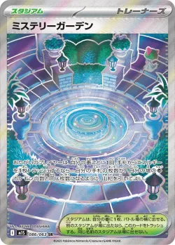 Mystery Garden 「M1S 086/063」「JP」