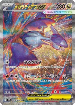 Mega Latias ex 「M1S 088/063」「JP」