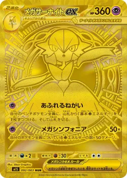 Mega Gardevoir ex 「M1S 092/063」「JP」