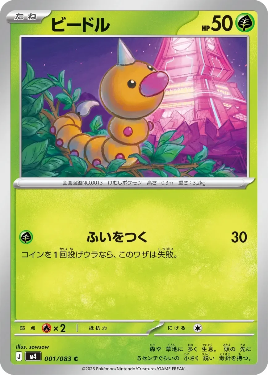 Weedle 「M4 001/083」「JP」