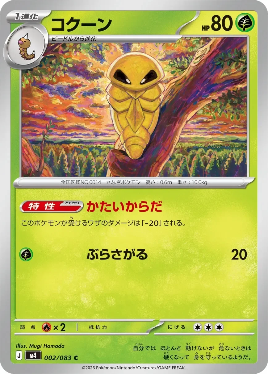 Kakuna 「M4 002/083」「JP」