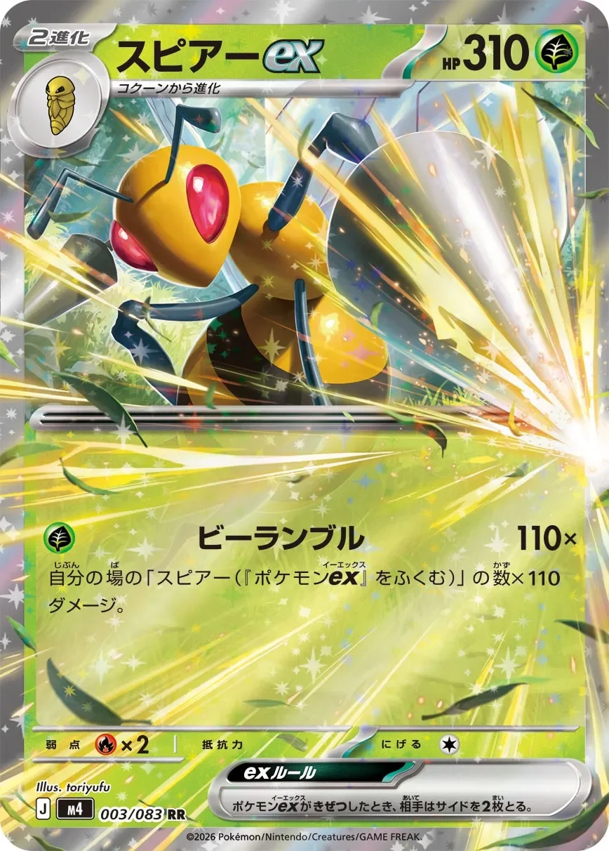 Beedrill ex 「M4 003/083」「JP」