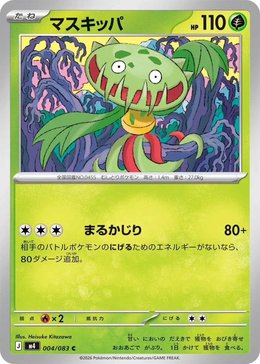 Carnivine 「M4 004/083」「JP」