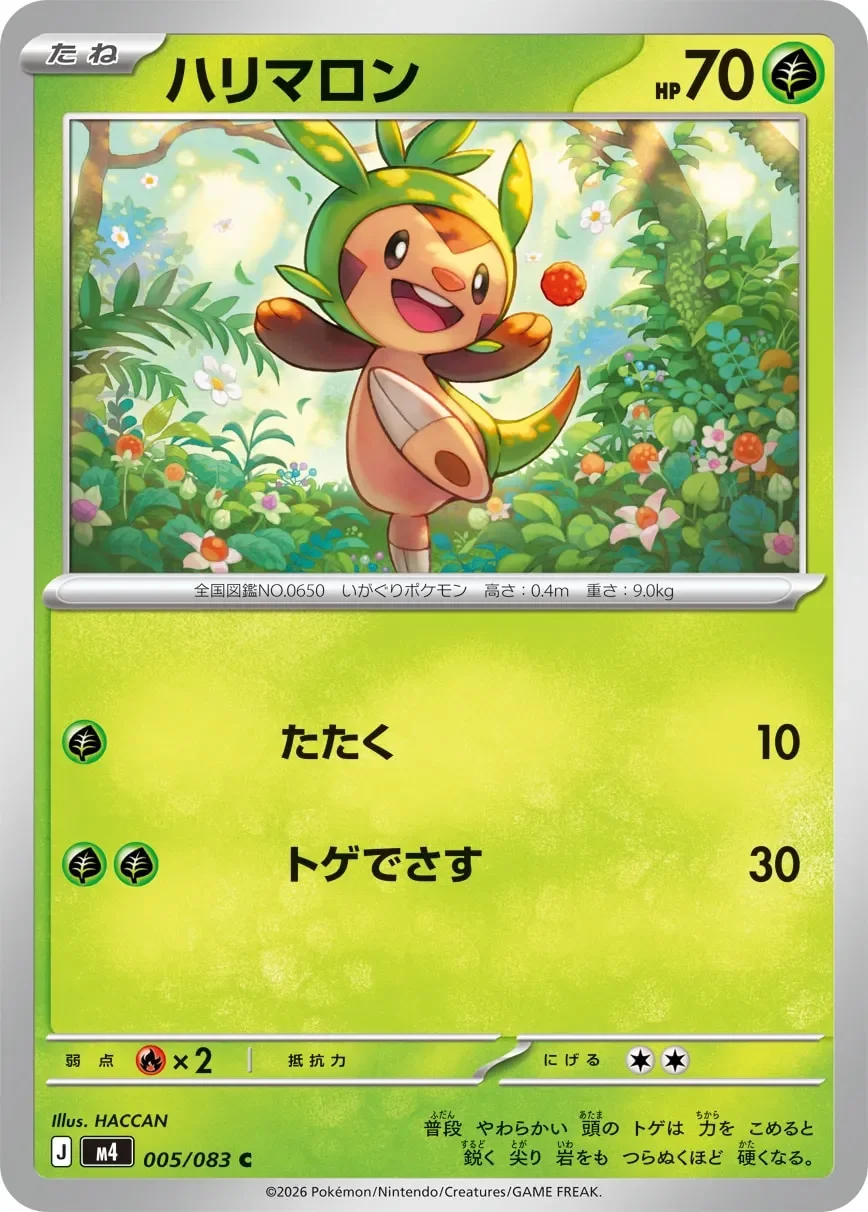 Chespin 「M4 005/083」「JP」