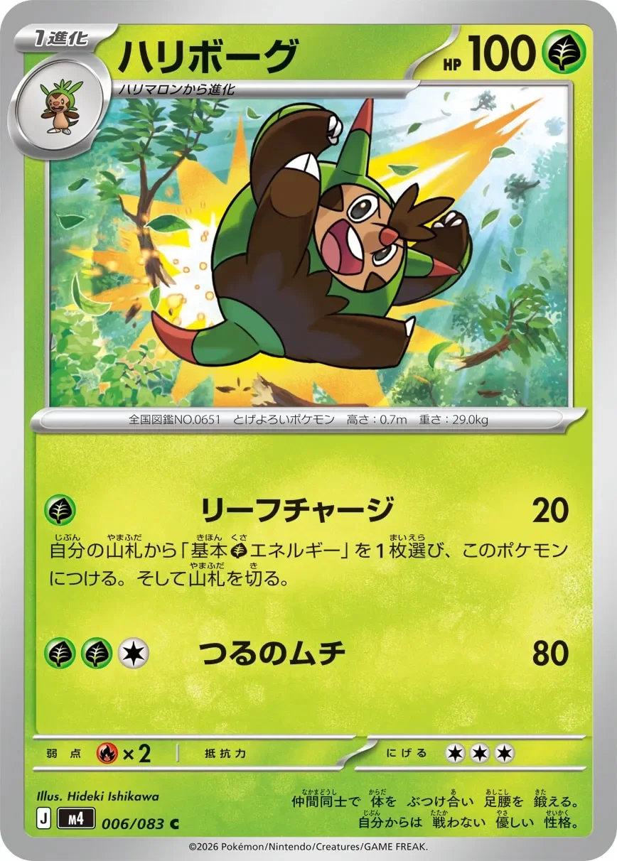 Quilladin 「M4 006/083」「JP」