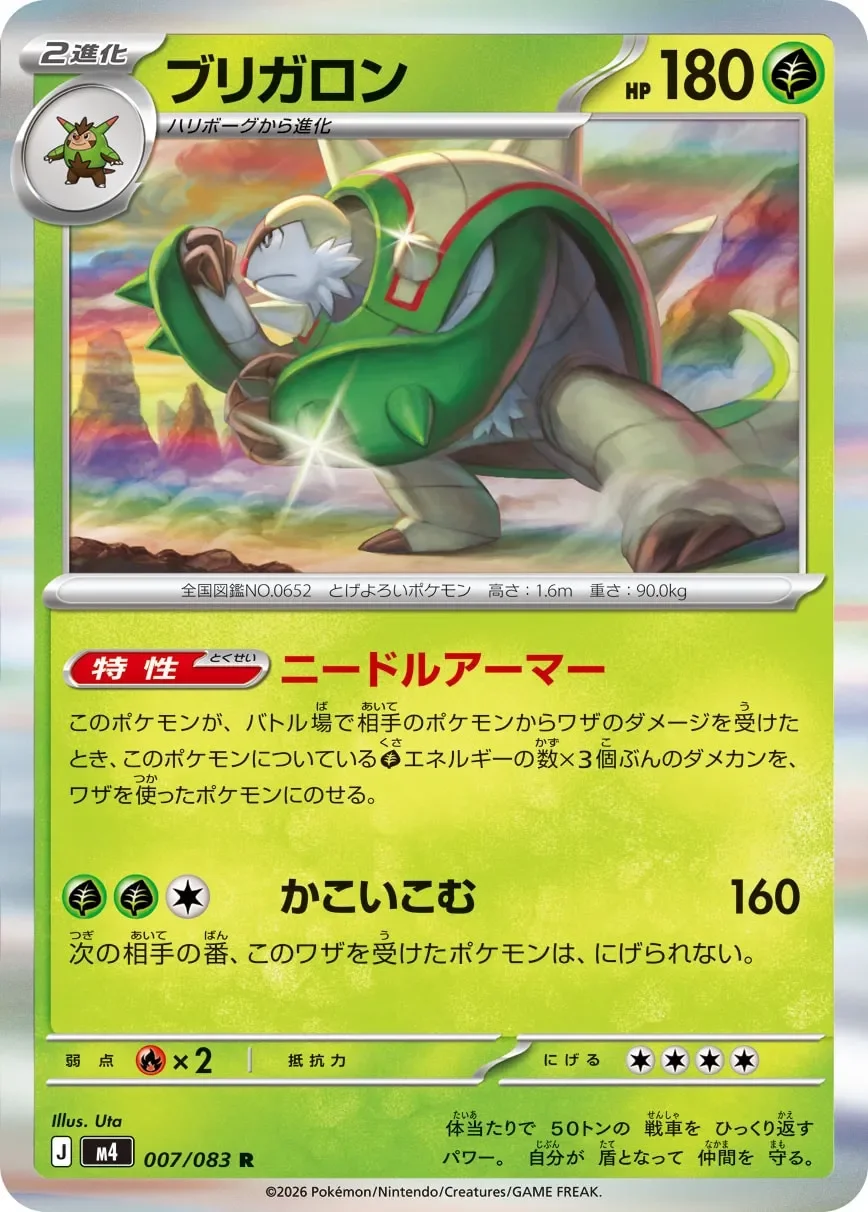 Chesnaught 「M4 007/083」「JP」