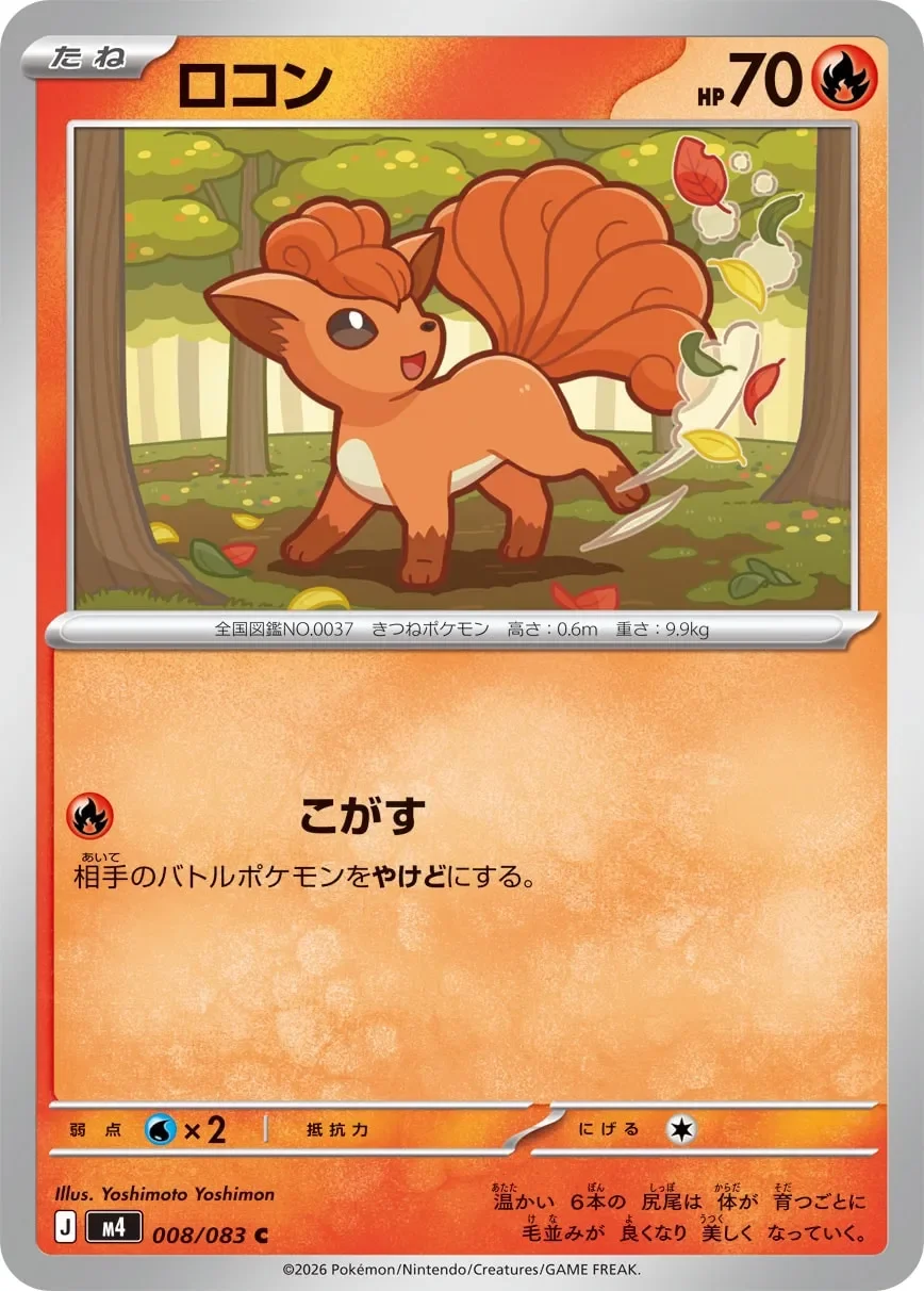 Vulpix 「M4 008/083」「JP」