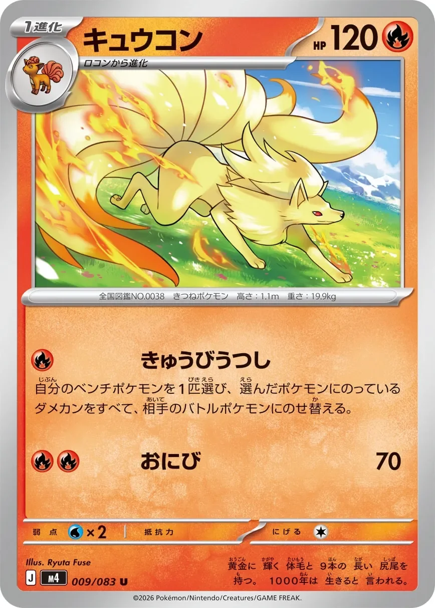 Ninetales 「M4 009/083」「JP」