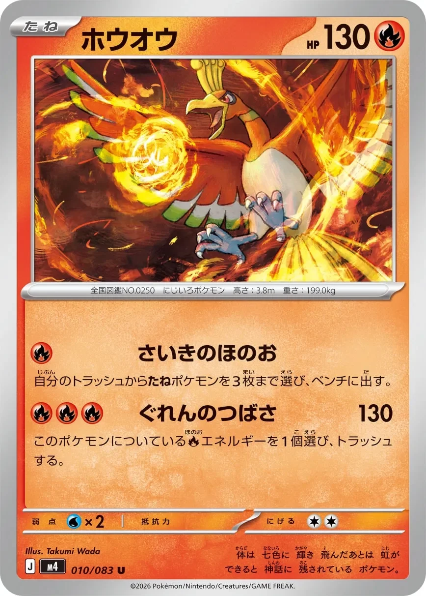 Ho-Oh 「M4 010/083」「JP」