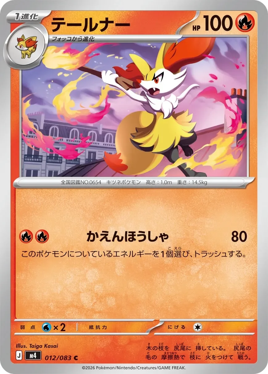 Braixen 「M4 012/083」「JP」