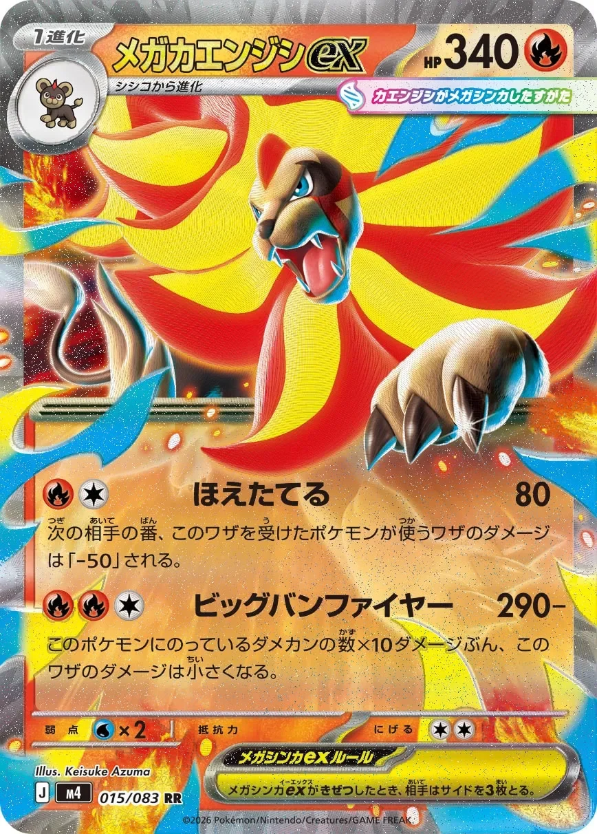 Mega Pyroar ex 「M4 015/083」「JP」