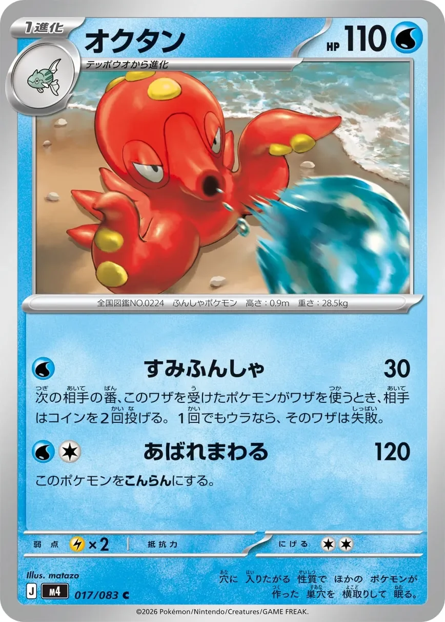 Octillery 「M4 017/083」「JP」