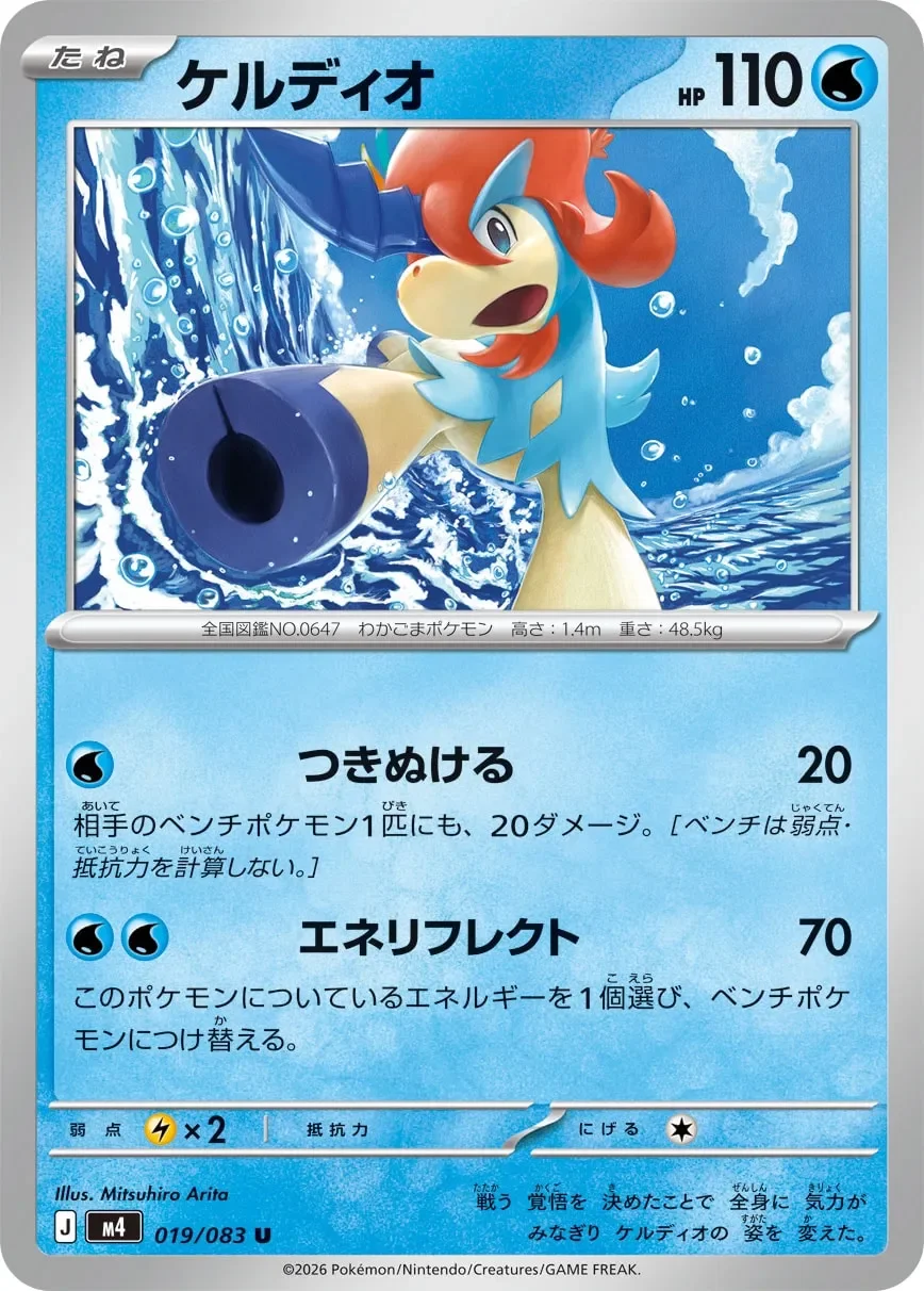 Keldeo 「M4 019/083」「JP」