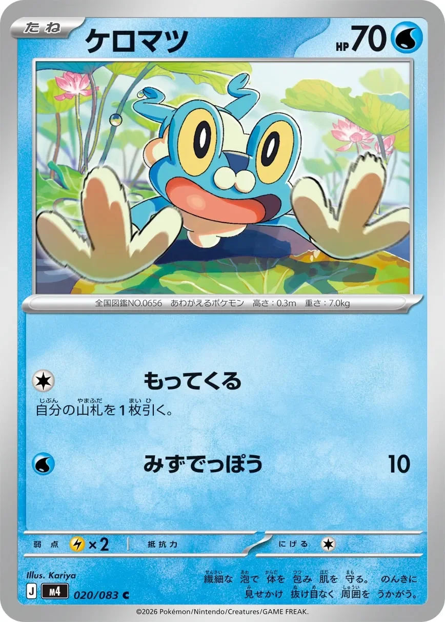 Froakie 「M4 020/083」「JP」
