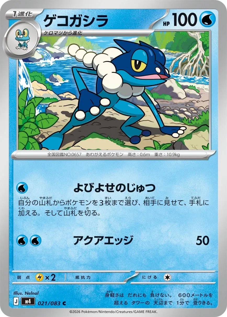 Frogadier 「M4 021/083」「JP」