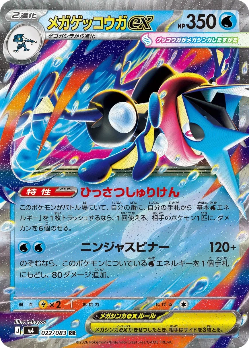 Mega Greninja ex 「M4 022/083」「JP」