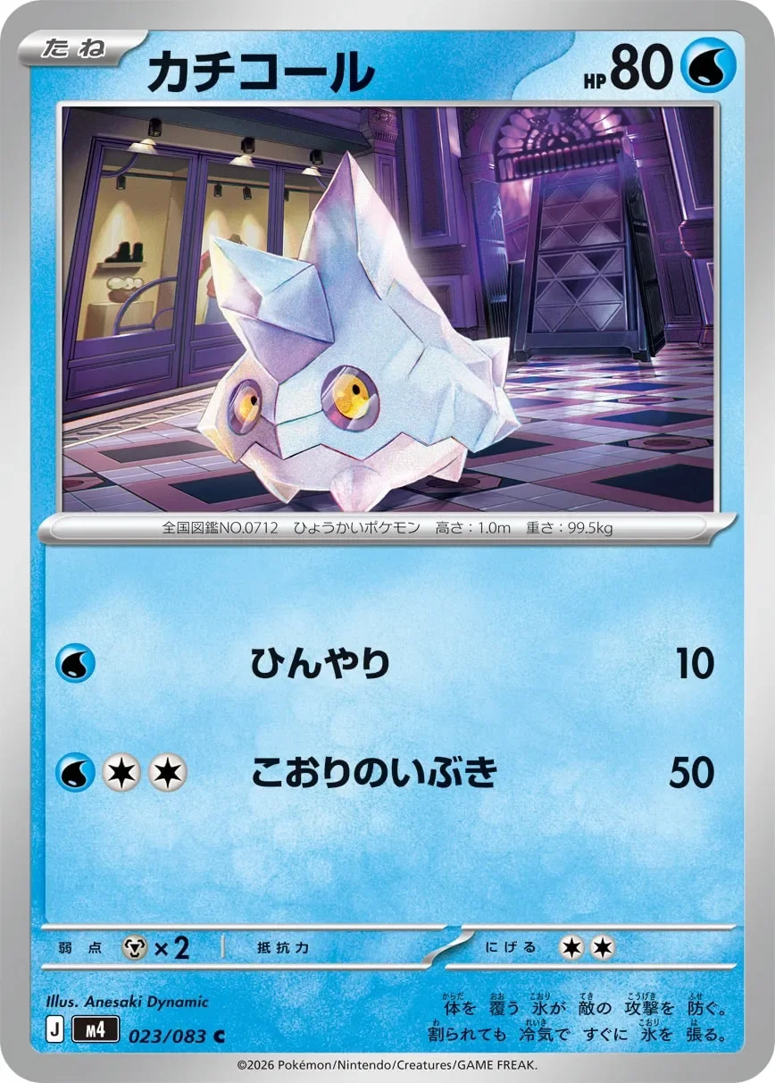 Bergmite 「M4 023/083」「JP」