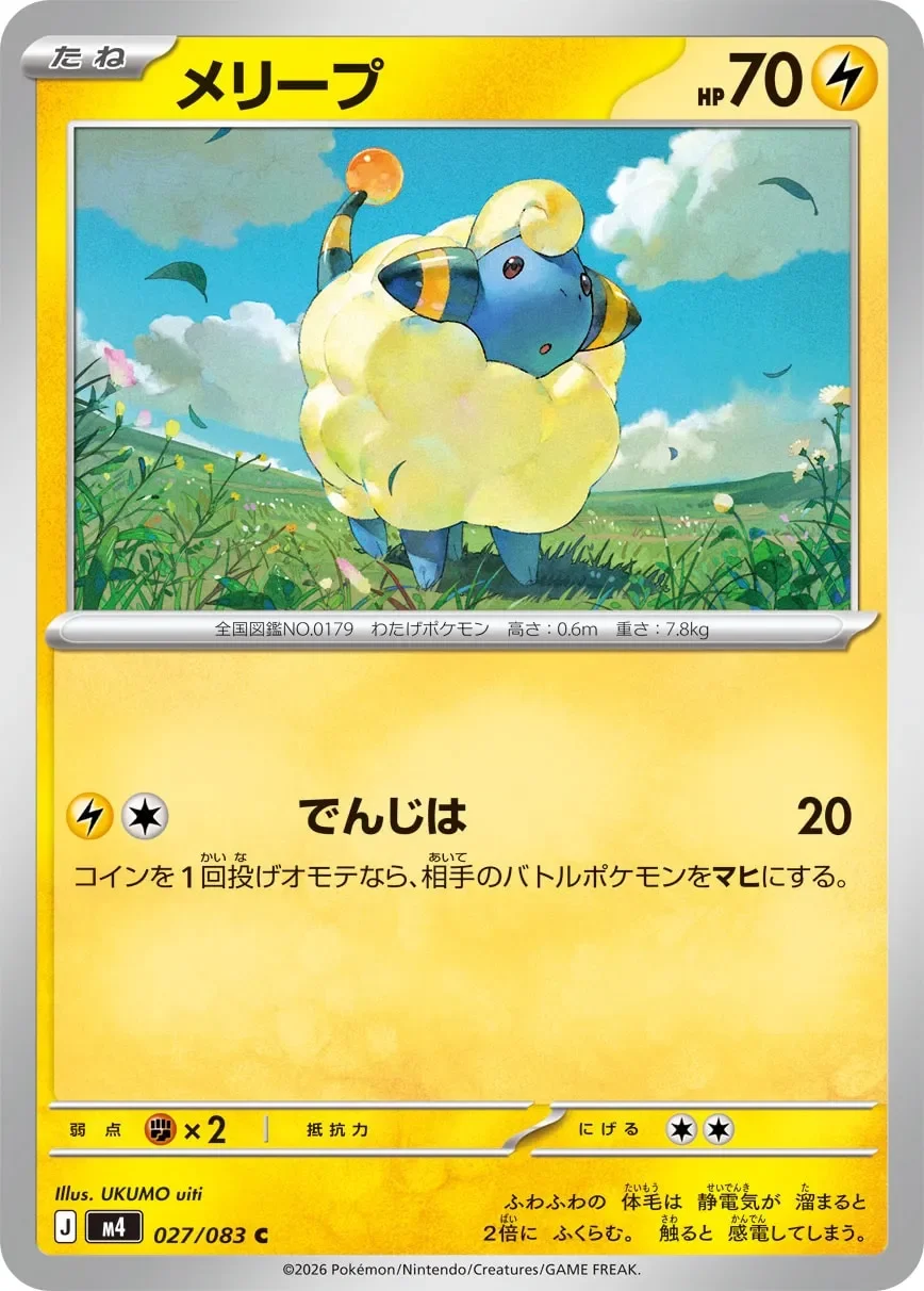 Mareep 「M4 027/083」「JP」