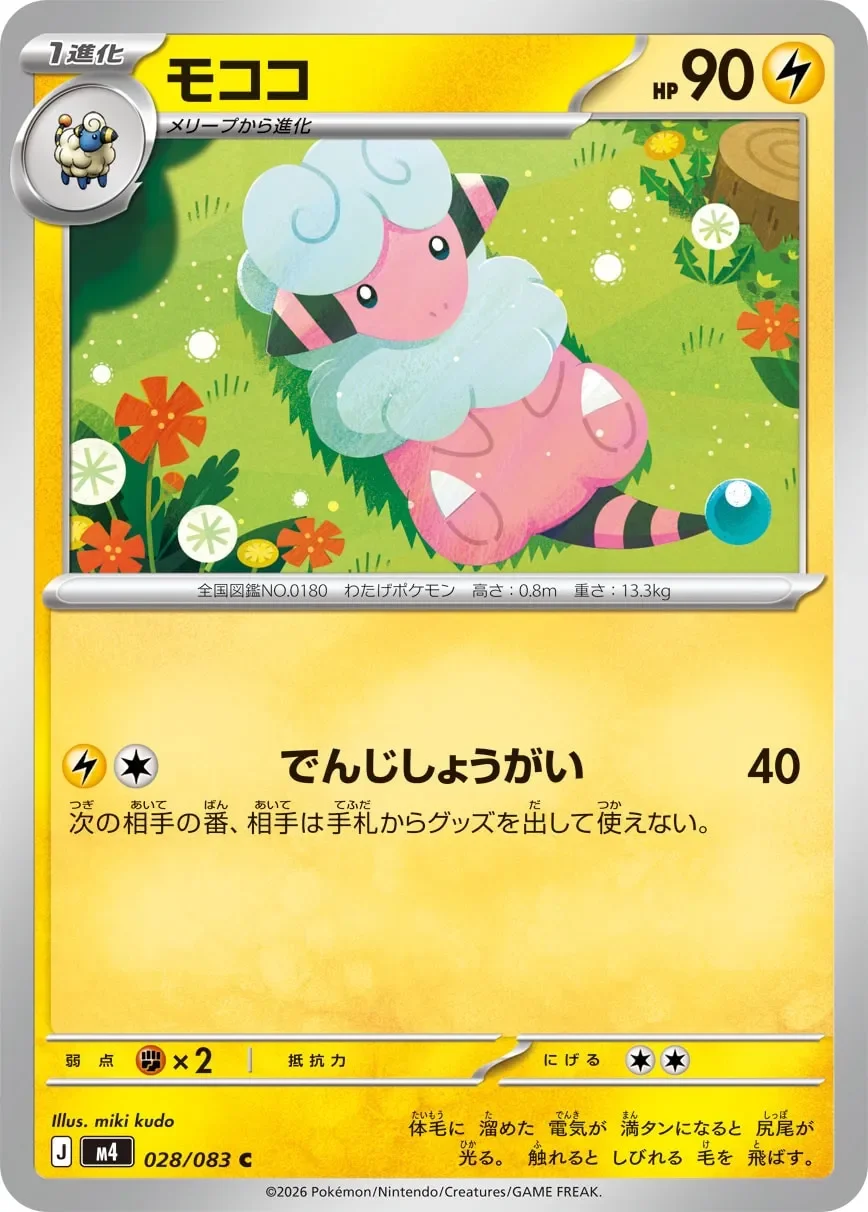 Flaaffy 「M4 028/083」「JP」