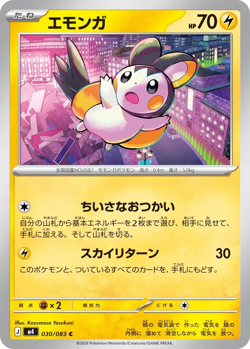 Emolga 「M4 030/083」「JP」
