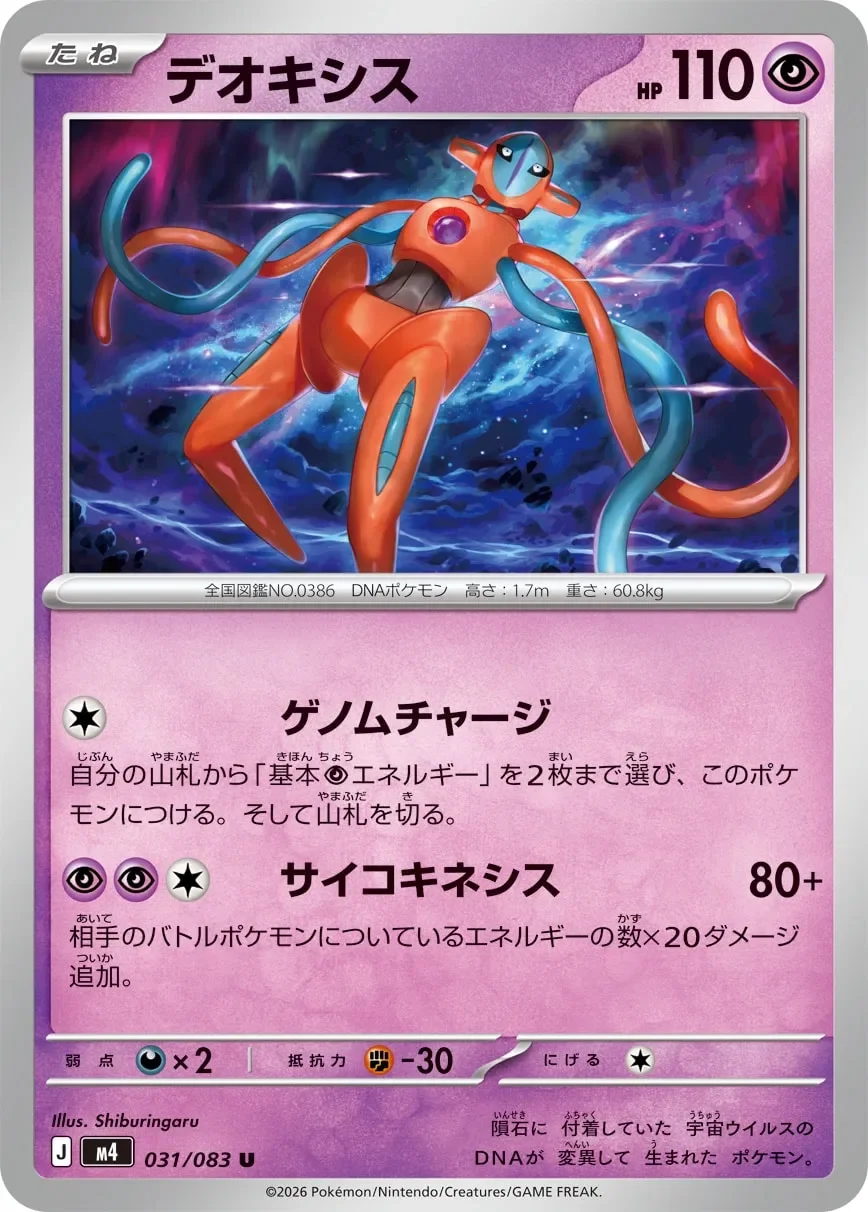 Deoxys 「M4 031/083」「JP」
