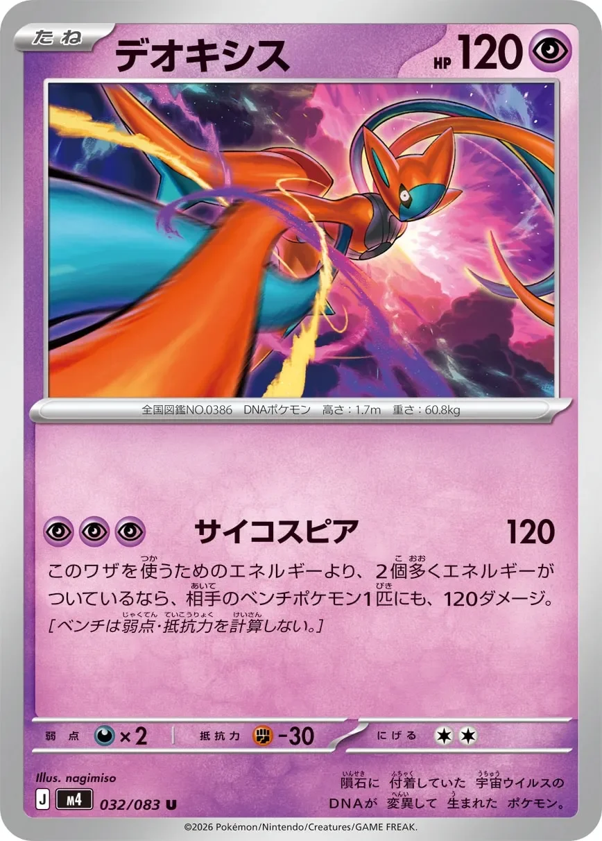 Deoxys 「M4 032/083」「JP」