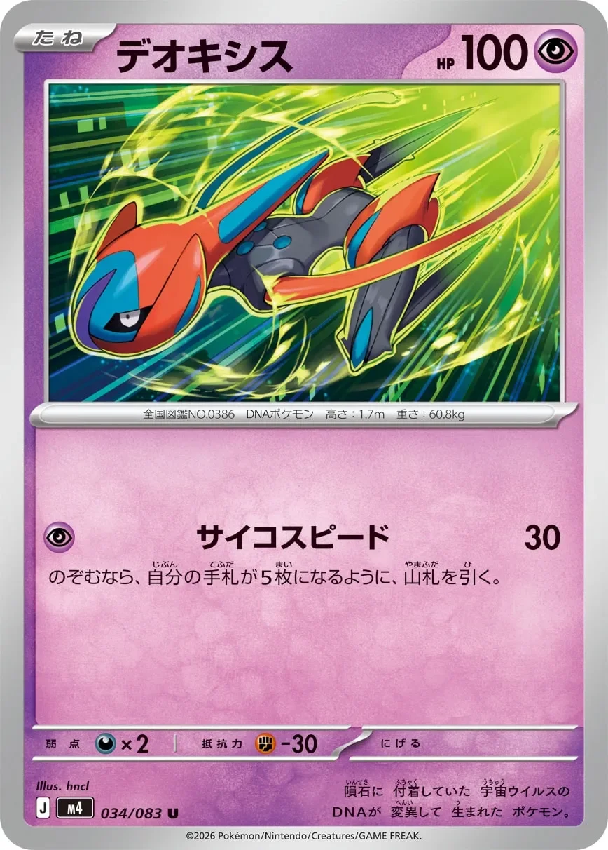 Deoxys 「M4 034/083」「JP」