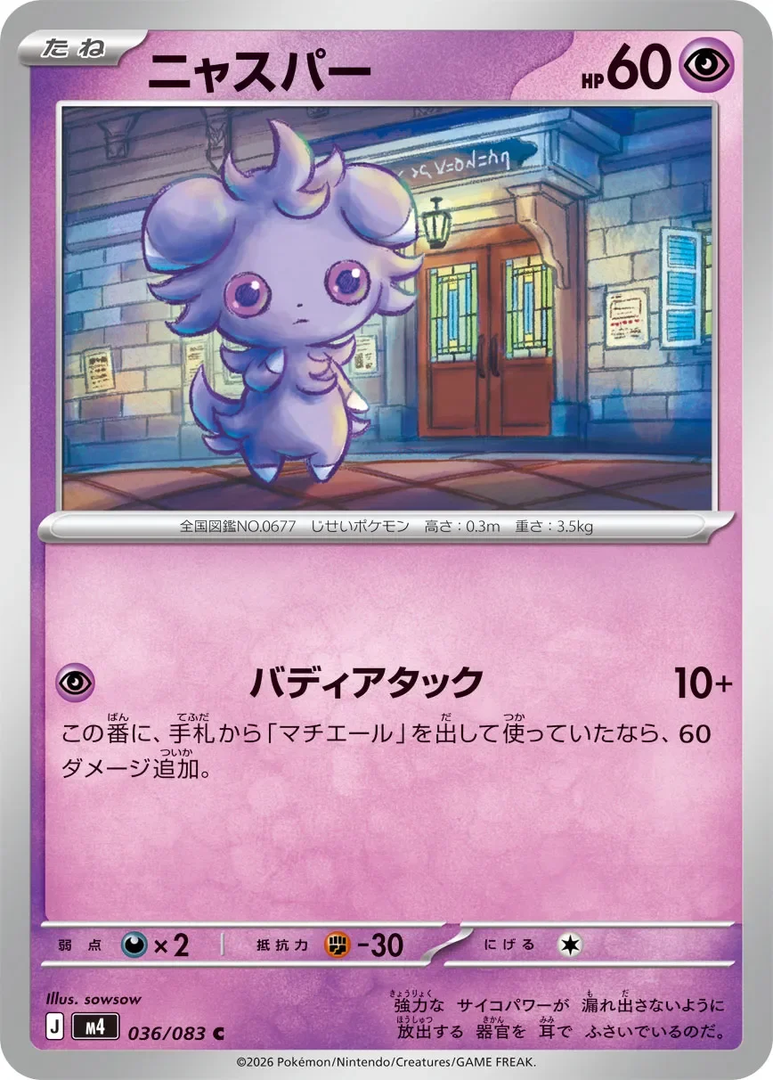 Espurr 「M4 036/083」「JP」