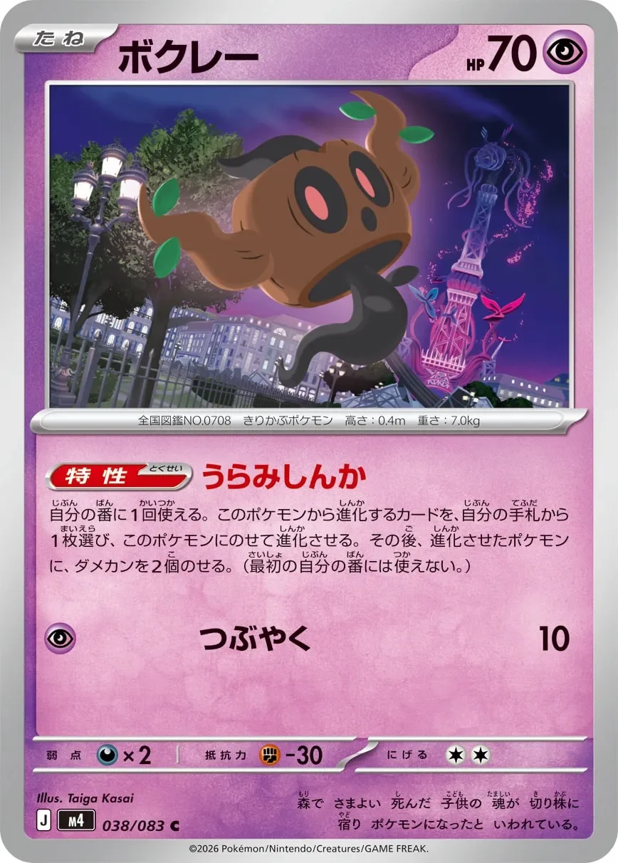 Phantump 「M4 038/083」「JP」
